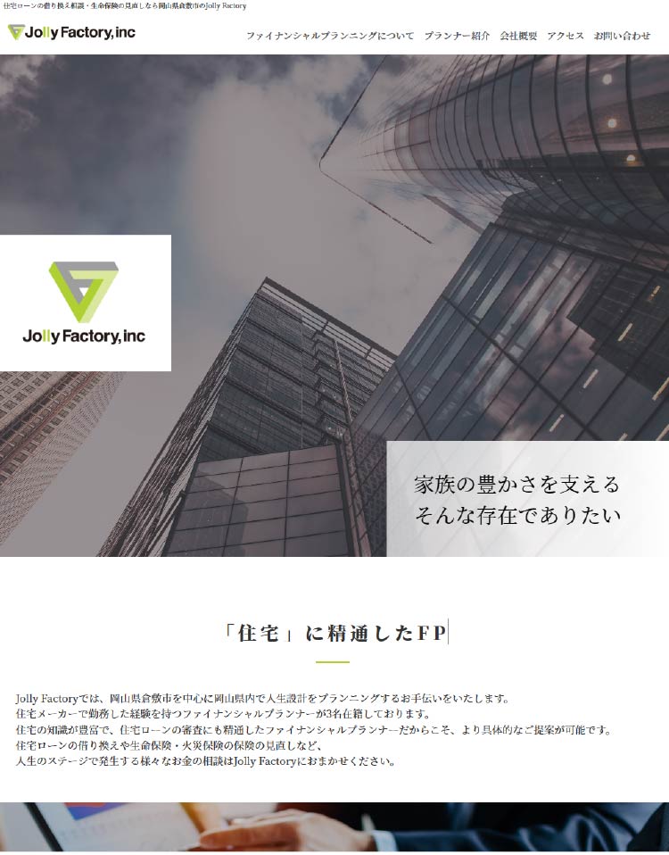 制作事例：Jolly Factory株式会社様（岡山県倉敷市）