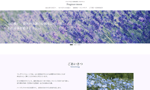 ホームページ制作事例：フレグランスムーン（愛知県名古屋市）