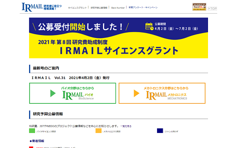 ホームページ制作事例：ＩＲＭＡＩＬ（愛知県岡崎市）