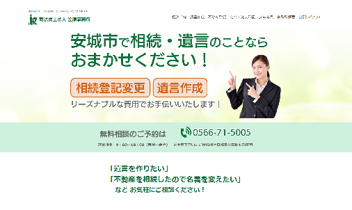 ホームページ制作事例：司法書士法人　笠原事務所（愛知県安城市）