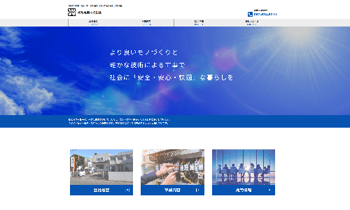 ホームページ制作事例：光陽電機株式会社（愛知県名古屋市）