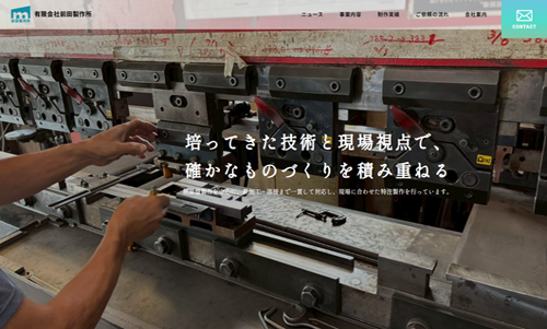ホームページ制作事例：有限会社前田製作所様（愛知県豊橋市）
