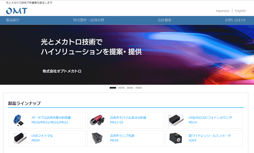 ホームページ制作事例：株式会社オプトメカトロ
