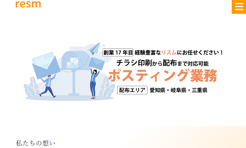 ホームページ制作事例：株式会社リスム様（愛知県名古屋市）