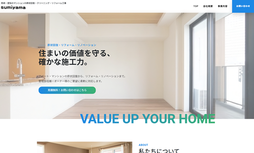 ホームページ制作事例：株式会社sumiyama様（愛知県岡崎市）