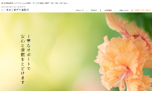 ホームページ制作事例：山下未央子税理士事務所（愛知県額田郡幸田町）