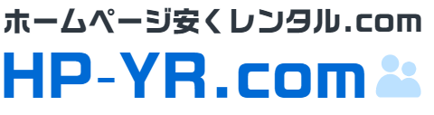 ホームぺージ安くレンタル.comロゴ